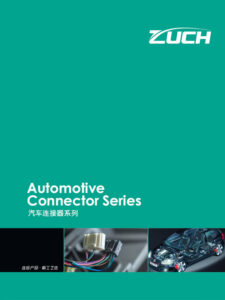 珠城汽車系列產品手冊